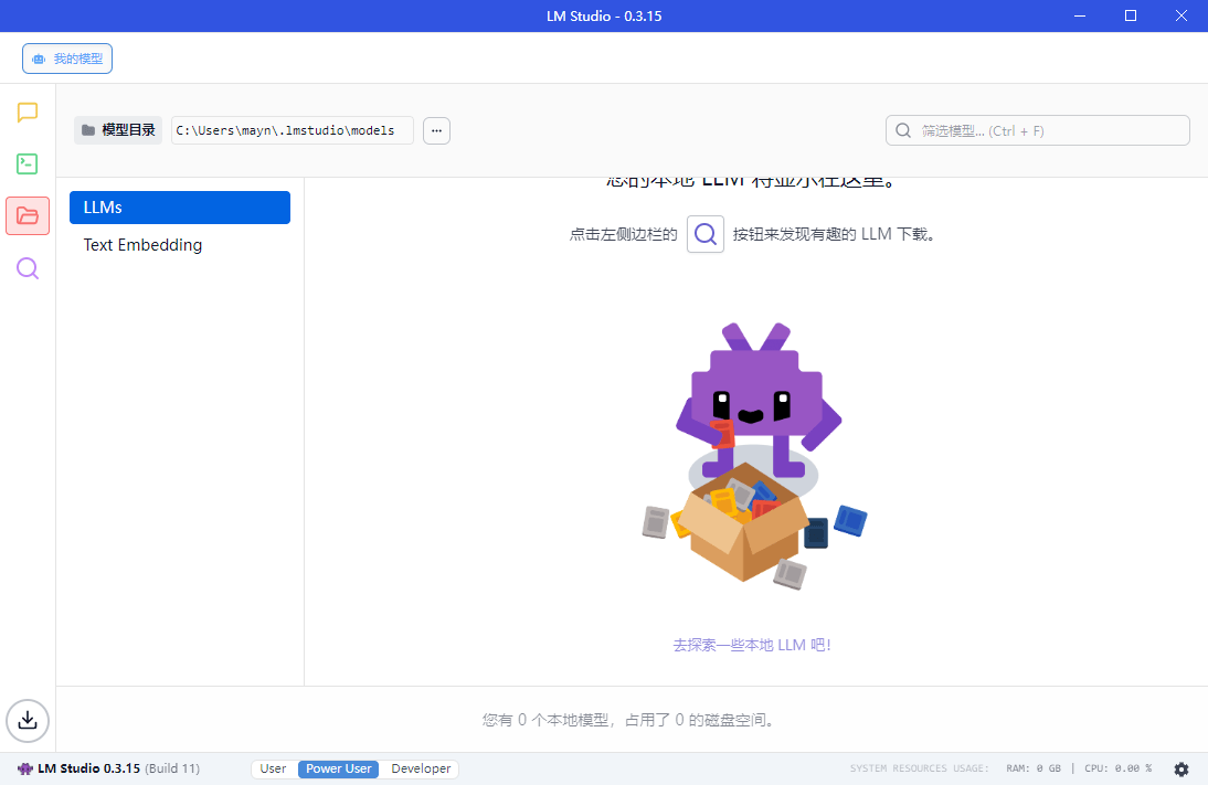 LM Studio v0.3.25-1绿色版-搞砸网络-www.gaoza.cn