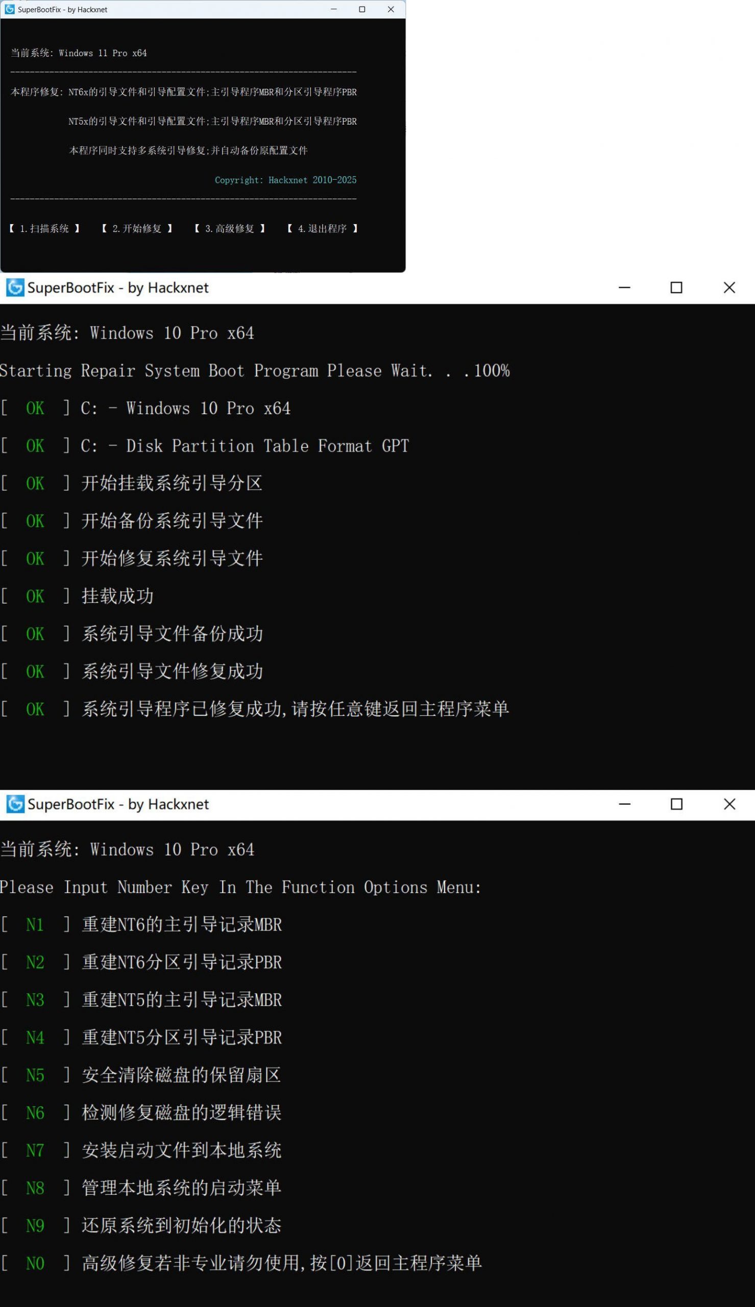 系统引导修复SuperBootFix_v2025-搞砸网络-www.gaoza.cn
