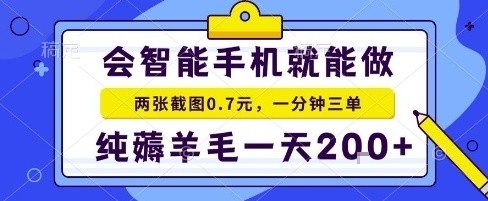 手机项目，二十秒一单，纯薅羊毛一天2张+做就有【揭秘】-搞砸网络-www.gaoza.cn