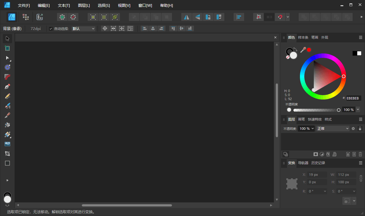 Affinity Designer2 v2.6.5.3782绿色版-搞砸网络-www.gaoza.cn