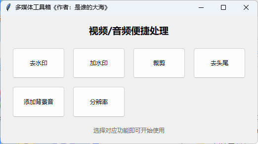 多功能媒体处理工具 V1.0-搞砸网络-www.gaoza.cn
