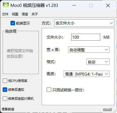 快捷视频压缩工具VideoMinimizer v1.283-搞砸网络-www.gaoza.cn