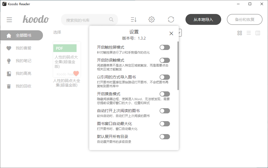 Koodo Reader电子书阅读器v2.2.2绿色版-搞砸网络-www.gaoza.cn