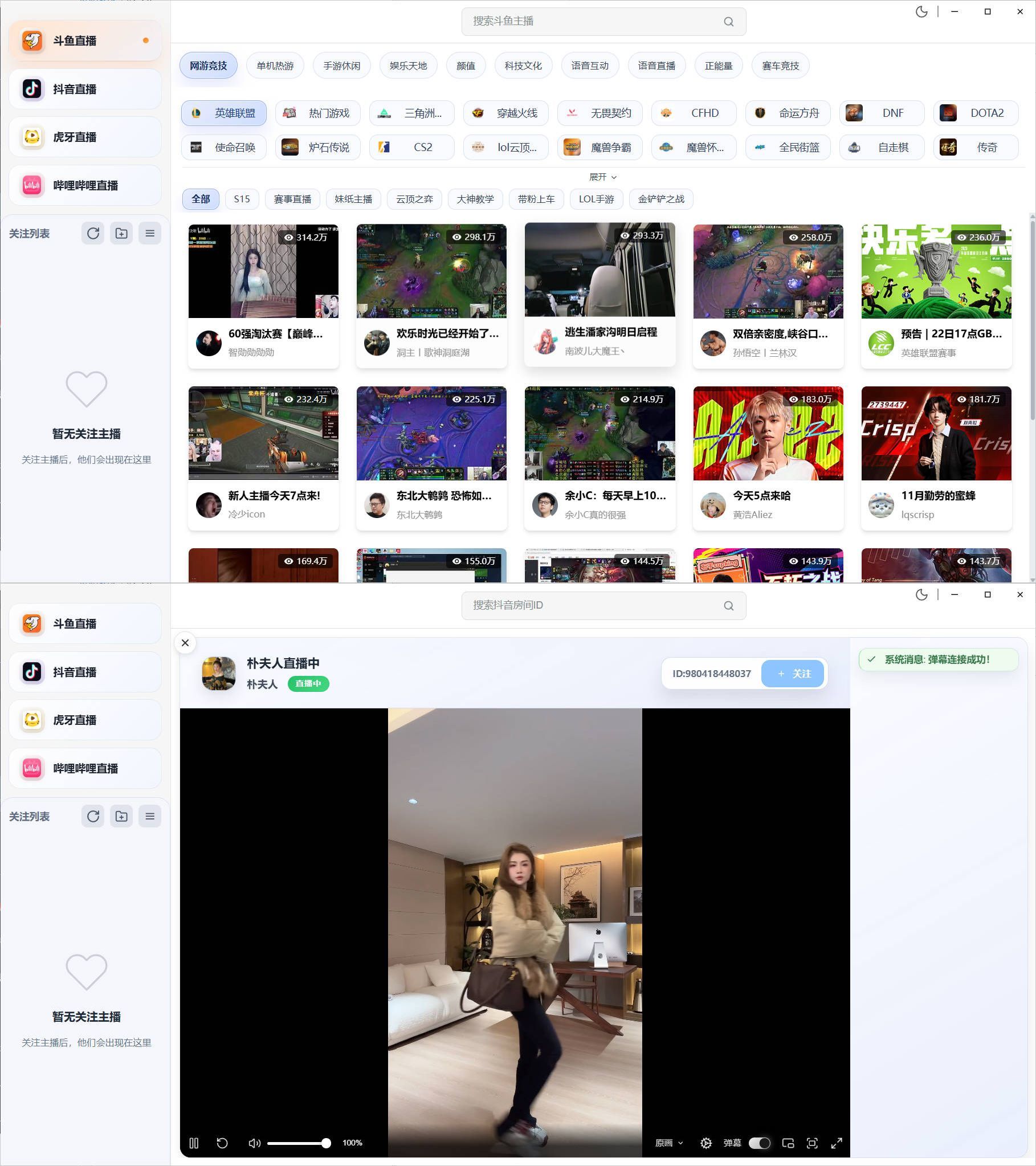 DTV多平台桌面直播客户端 v2.3.8-搞砸网络-www.gaoza.cn