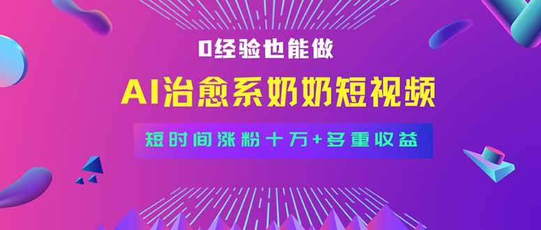 （15811期）全新蓝海短视频赛道，小白也能快速复制，轻松月入过万-搞砸网络-www.gaoza.cn