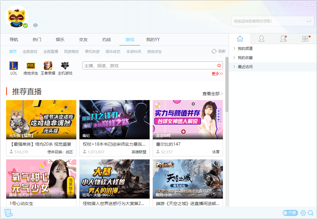 YY语音V9.49.0.0绿色多开纯净版-搞砸网络-www.gaoza.cn