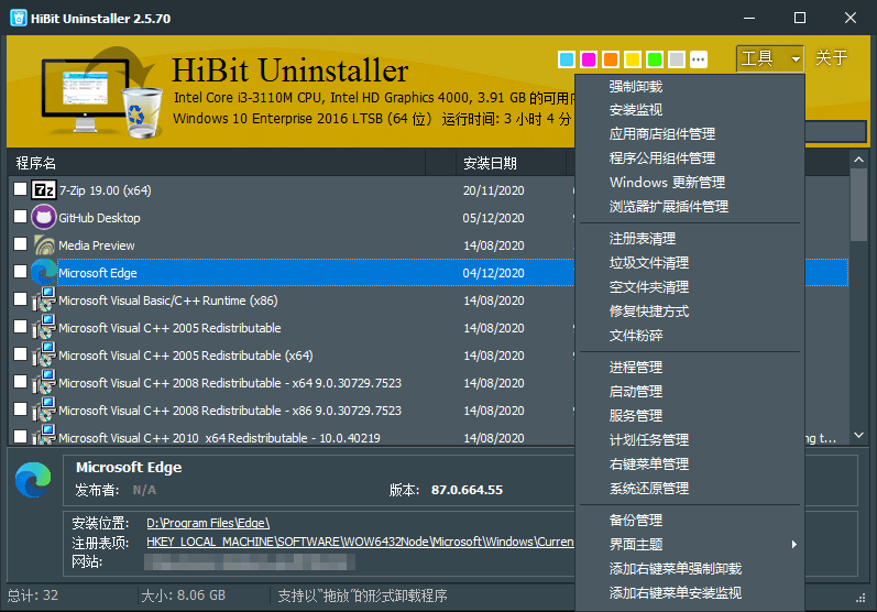 HiBit Uninstaller v3.2.70单文件版-搞砸网络-www.gaoza.cn