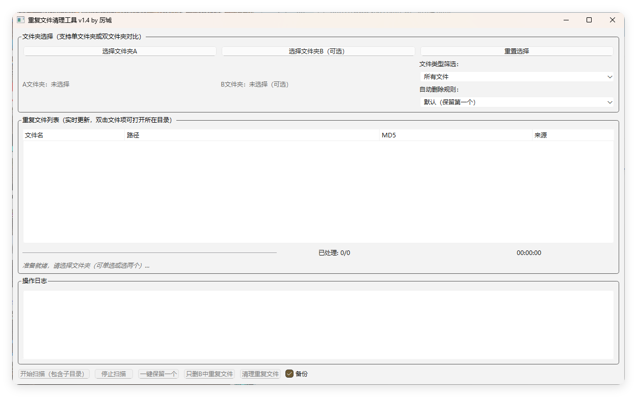 重复文件清理工具 V1-搞砸网络-www.gaoza.cn