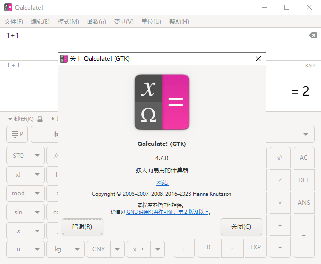 Qalculate!多功能计算器v5.7.0便携版-搞砸网络-www.gaoza.cn