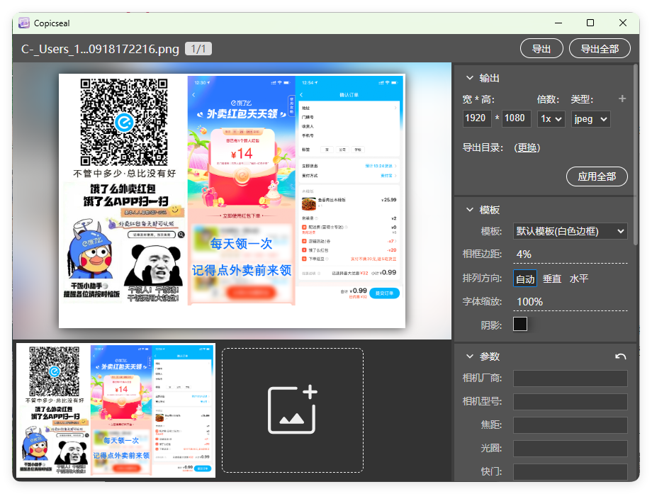 图片水印工具Copicseal v0.3.5-搞砸网络-www.gaoza.cn