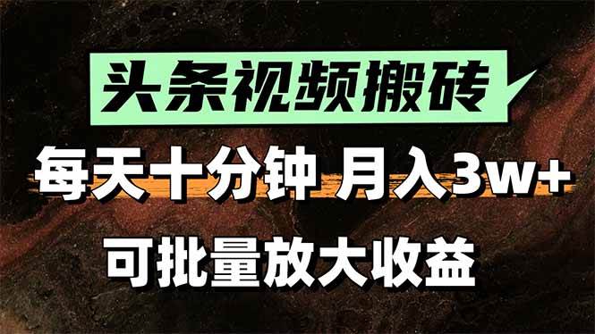 （15582期）2025最新副业玩法！AI全自动搬运视频发头条，无脑发布也能月入过万！-搞砸网络-www.gaoza.cn