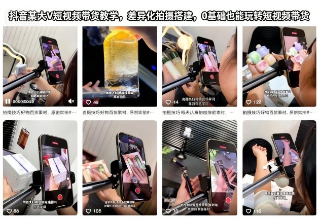 抖音某大V短视频带货教学，差异化拍摄搭建，0基础也能玩转短视频带货-搞砸网络-www.gaoza.cn