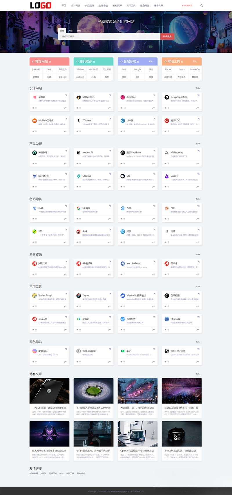 (自适应手机端)导航网站模板 网站目录源码下载-搞砸网络-www.gaoza.cn