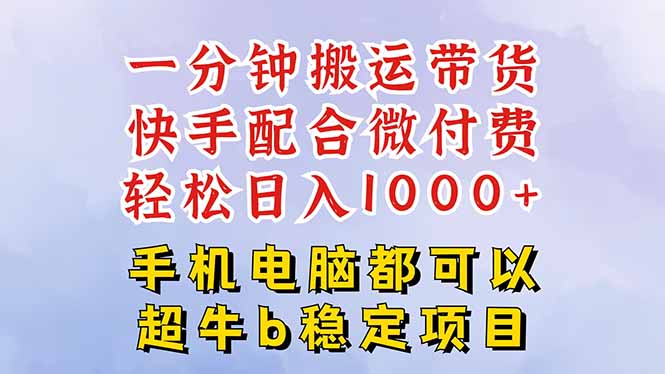 快手黑科技一分钟搬运带货，一刀不剪过原创，微付费投流玩法，轻松日入…-搞砸网络-www.gaoza.cn