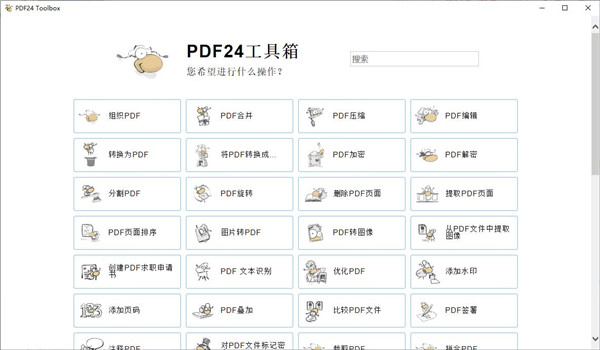PDF24 Creator PDF工具箱v11.28-搞砸网络-www.gaoza.cn