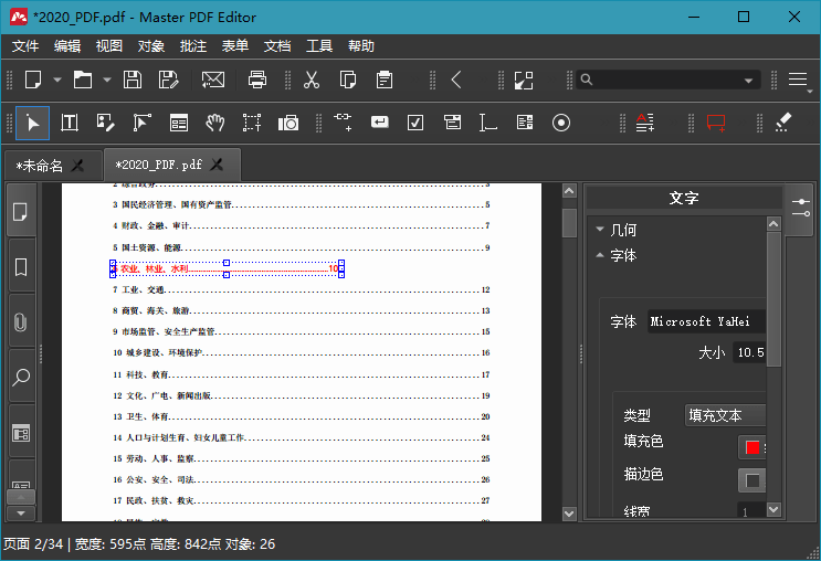 Master PDF Editor v5.9.95便携版-搞砸网络-www.gaoza.cn