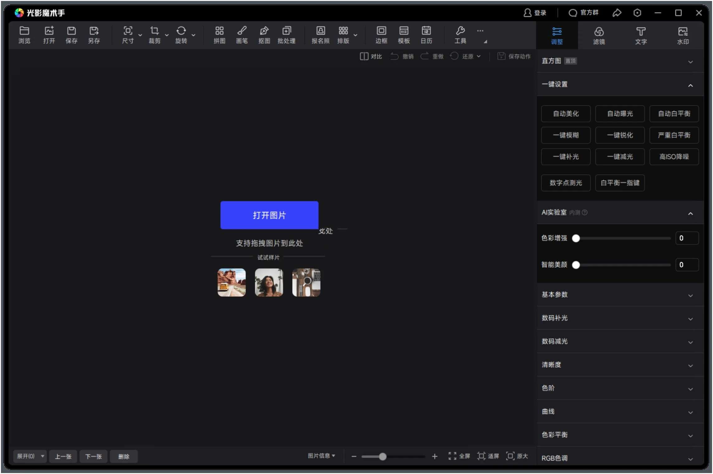 光影魔术手v4.7.2.1192绿色版-搞砸网络-www.gaoza.cn