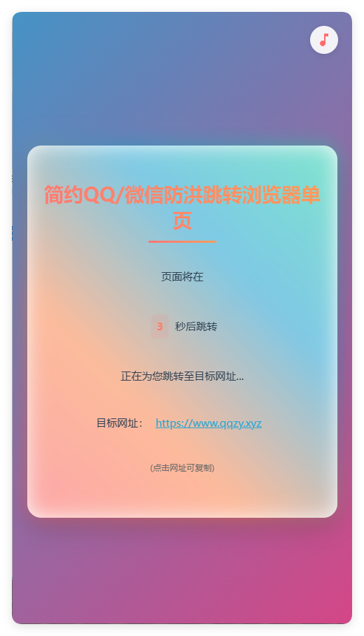 简约QQ/wx防洪跳转浏览器单页源码-搞砸网络-www.gaoza.cn