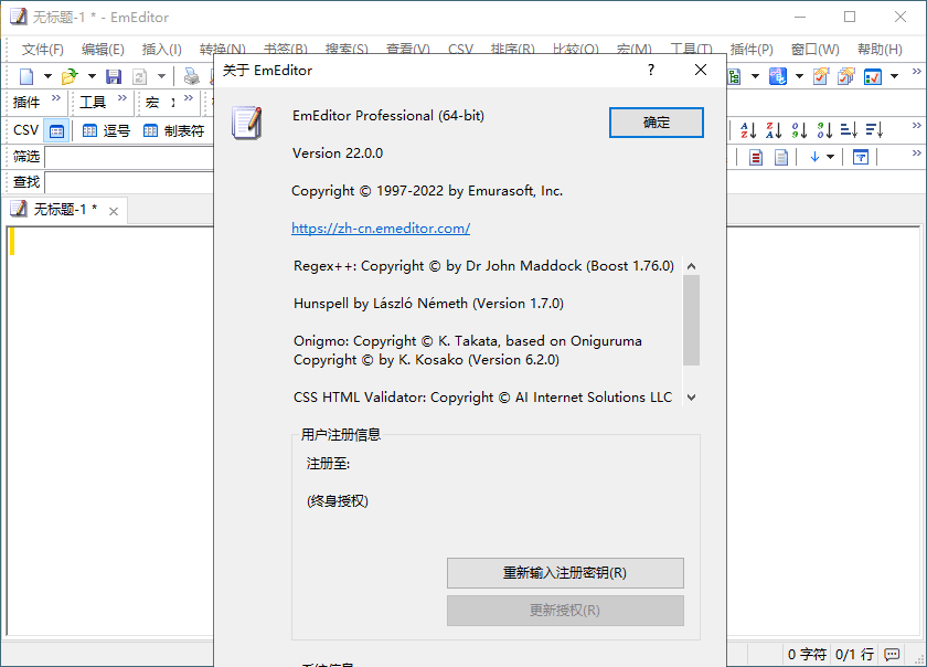 EmEditor文本编辑器v25.3.0专业版-搞砸网络-www.gaoza.cn