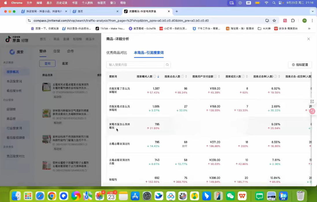 金戈·抖店爆单陪跑课-抖音小店爆单陪跑(更新10月)-搞砸网络-www.gaoza.cn