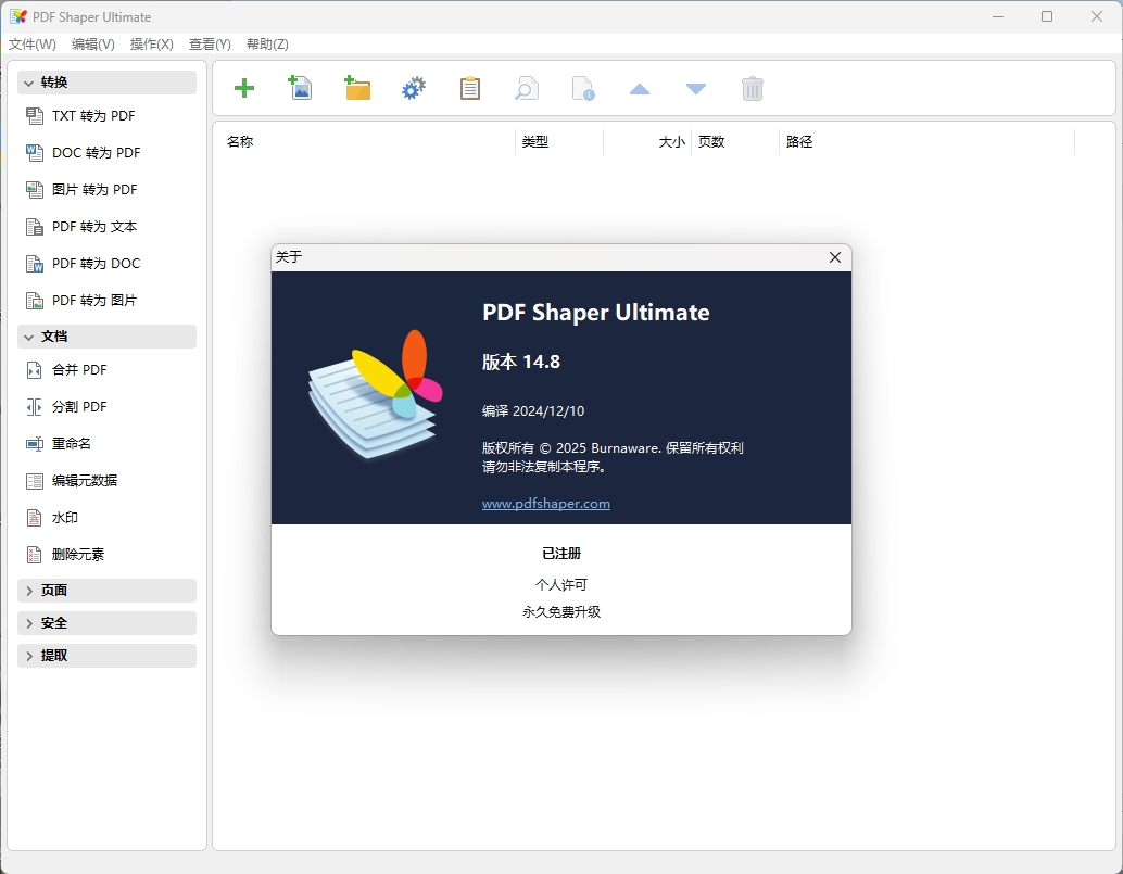 PDF Shaper Professional v15.3-搞砸网络-www.gaoza.cn