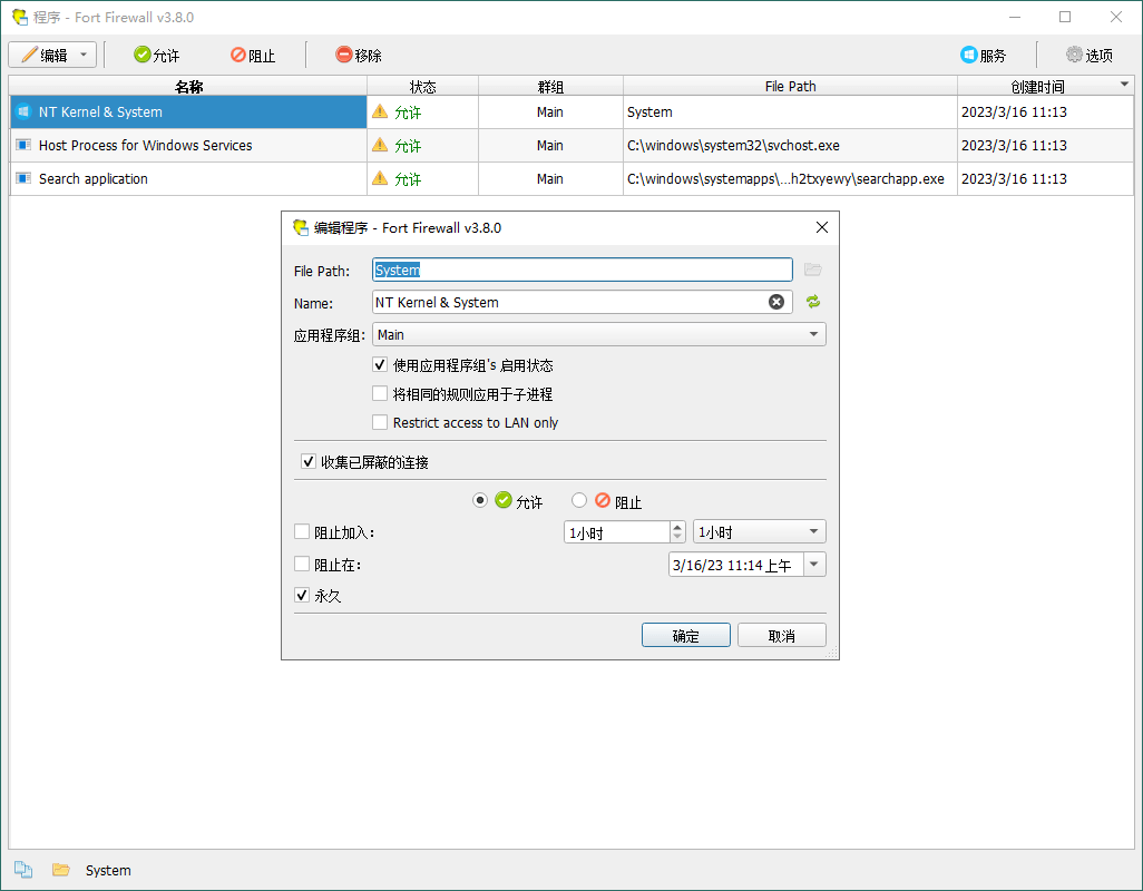 Fort Firewall防火墙工具v3.18.11-搞砸网络-www.gaoza.cn