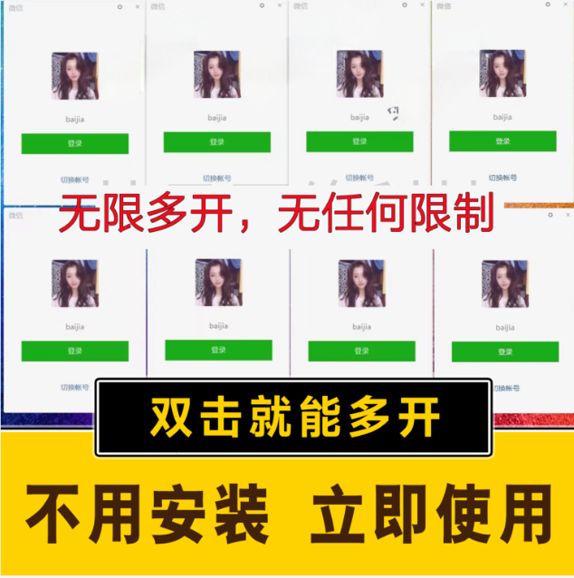 （15748期）pc微信多开软件，支持4.0最新版微信-搞砸网络-www.gaoza.cn