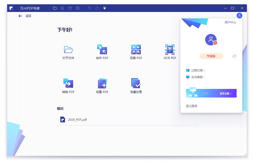 万兴PDF专家v12.0.2.3719专业版-搞砸网络-www.gaoza.cn
