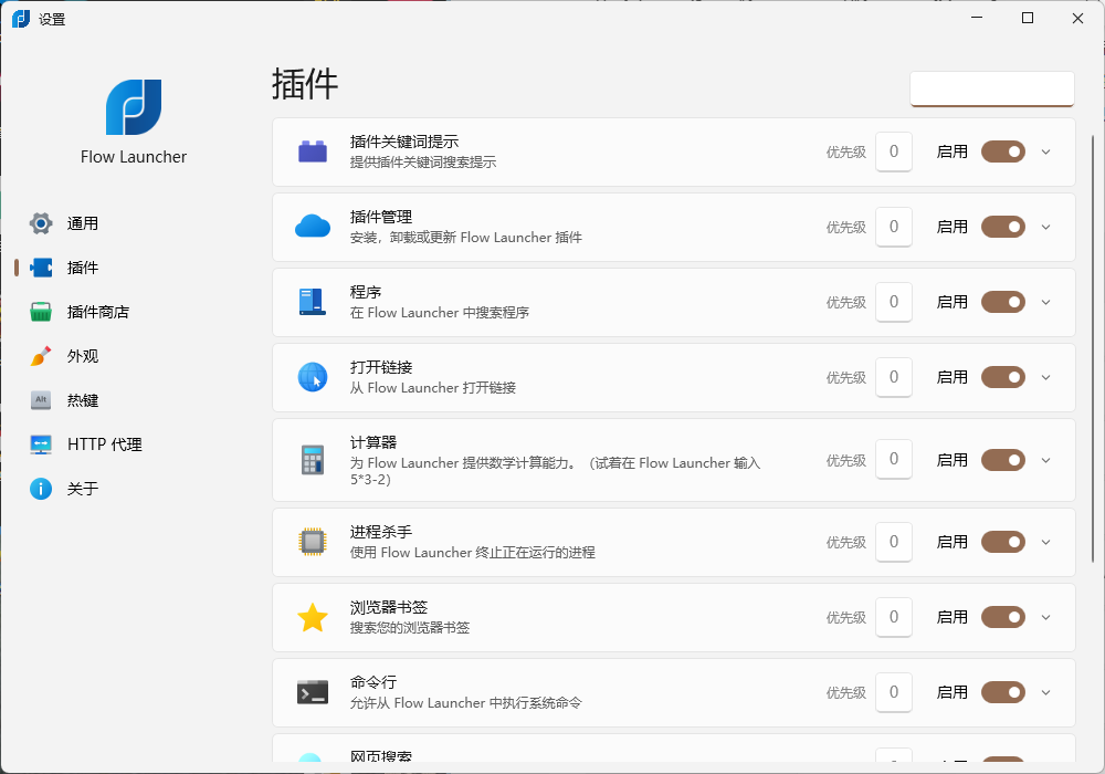 Flow Launcher启动器v2.0.0便携版-搞砸网络-www.gaoza.cn