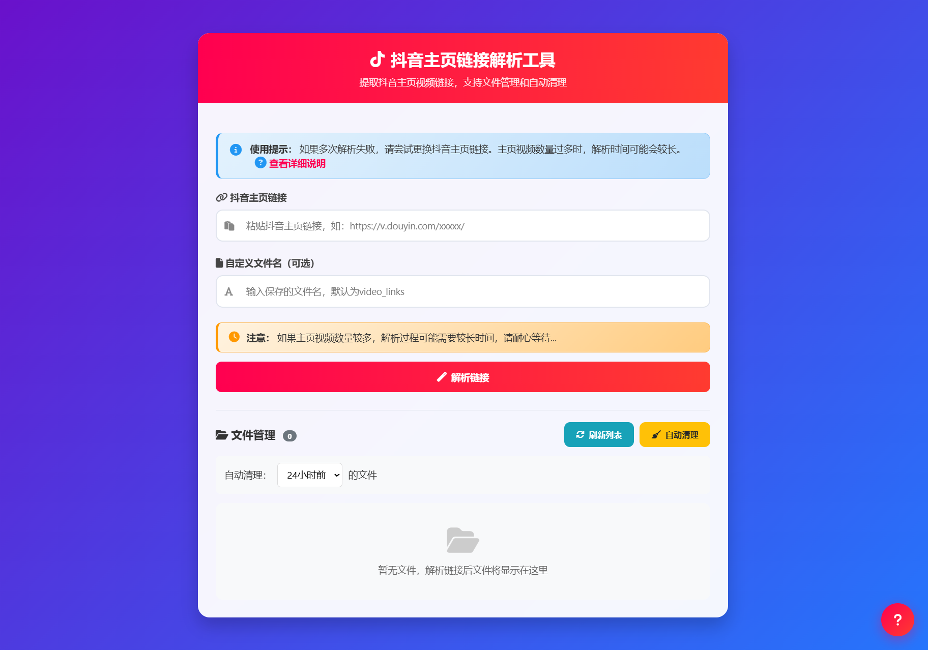 抖音主页视频链接解析工具源码-搞砸网络-www.gaoza.cn