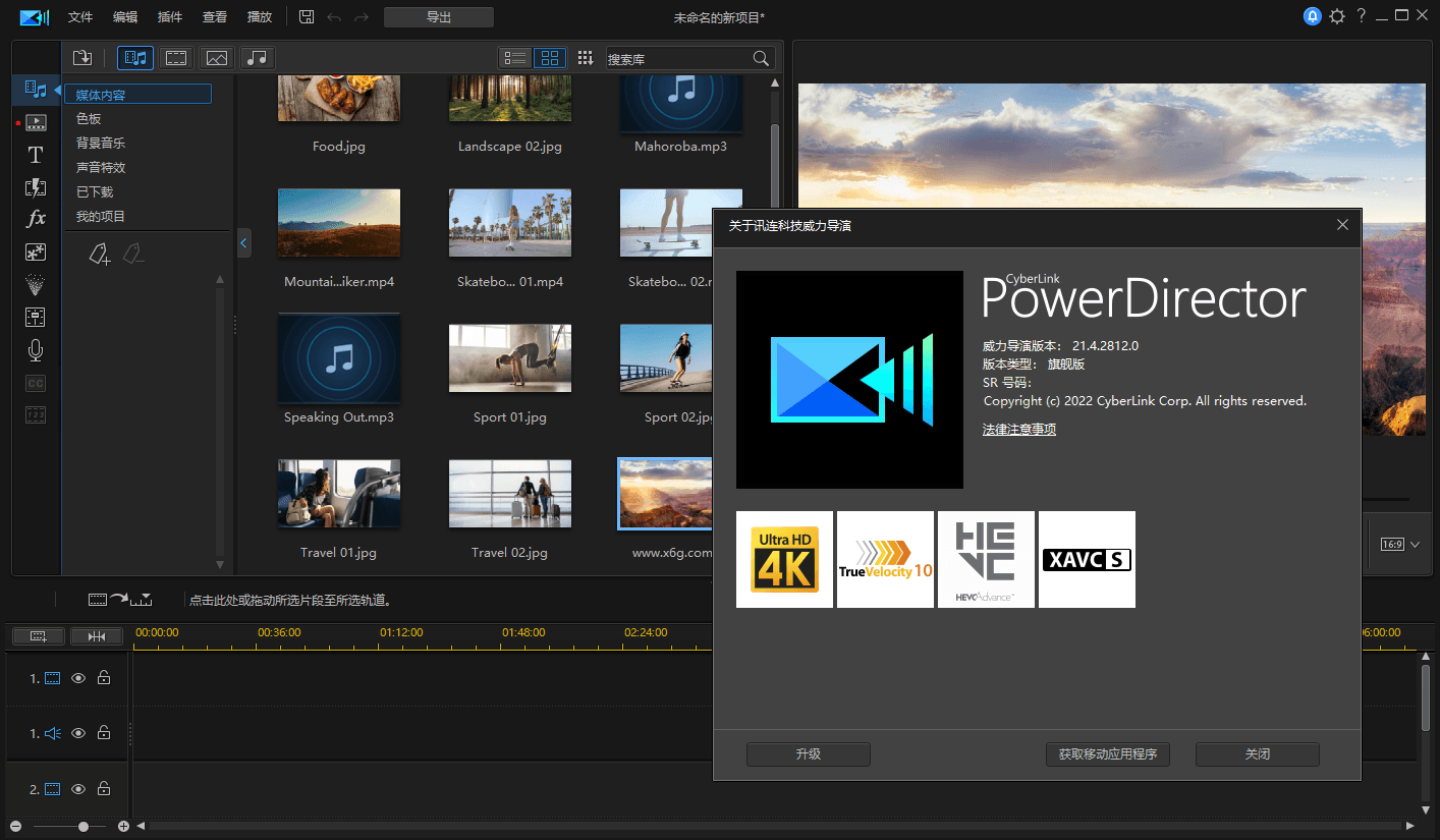PowerDirector v24.0.1014.0 旗舰版-搞砸网络-www.gaoza.cn