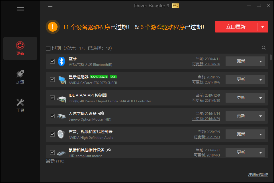 驱动管理 IObit Driver Booster Pro v13.0.0.143便携版-搞砸网络-www.gaoza.cn