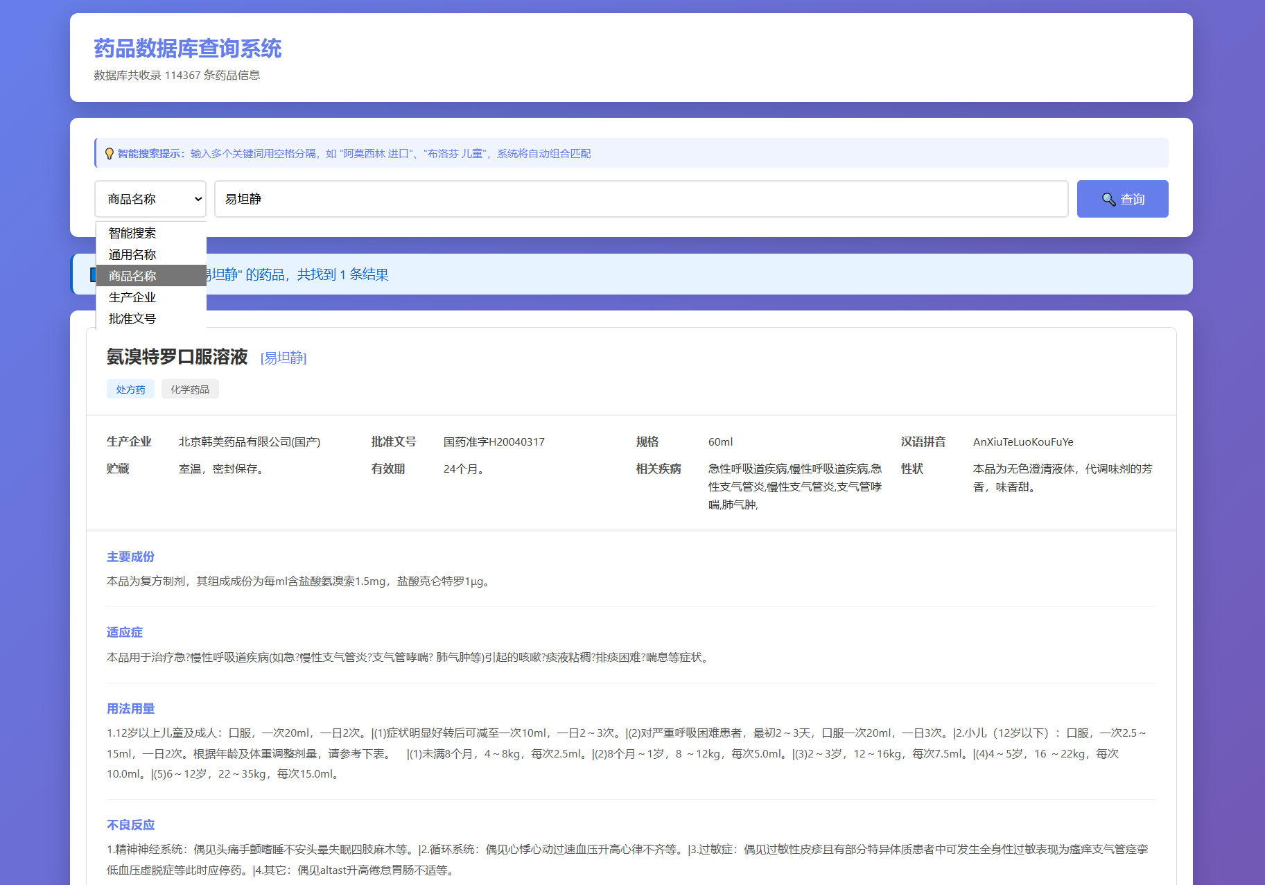 药品说明书查询系统源码 本地数据库 PHP版本-搞砸网络-www.gaoza.cn