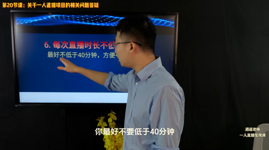 逍遥老师·抖音直播变现课-搞砸网络-www.gaoza.cn