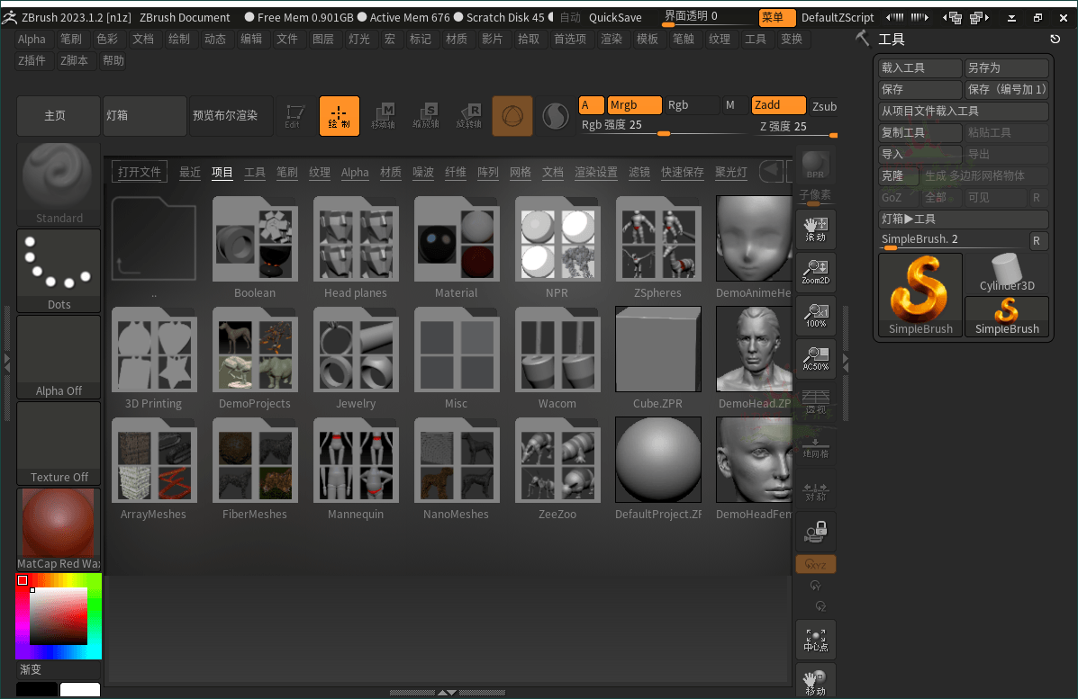 ZBrush 3D数字雕刻软件2026.0.0-搞砸网络-www.gaoza.cn