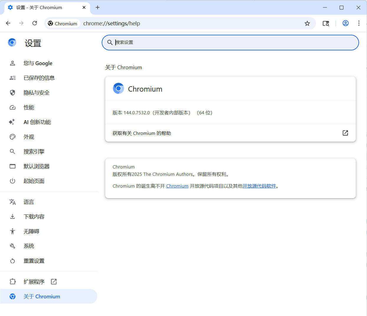 Chromium浏览器 v144.0.7532.0 绿色版-搞砸网络-www.gaoza.cn