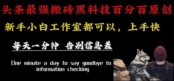 最新AI头条、百家、公众号全自动生产神器三合一：批量改写爆款文章，百分百过原创，矩阵操作日入1k+【揭秘】-搞砸网络-www.gaoza.cn
