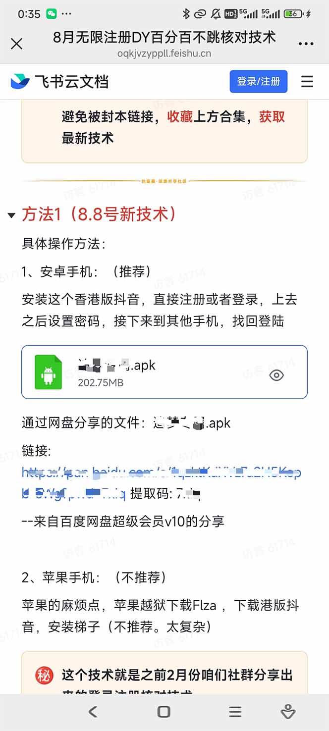 （15664期）8月无限注册DY百分百不跳核对技术，新口子，缺抖音号的兄弟们抓紧囤起来-搞砸网络-www.gaoza.cn