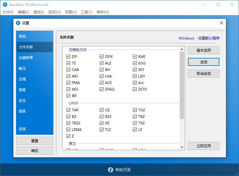 Bandizip v7.40 正式专业版-搞砸网络-www.gaoza.cn