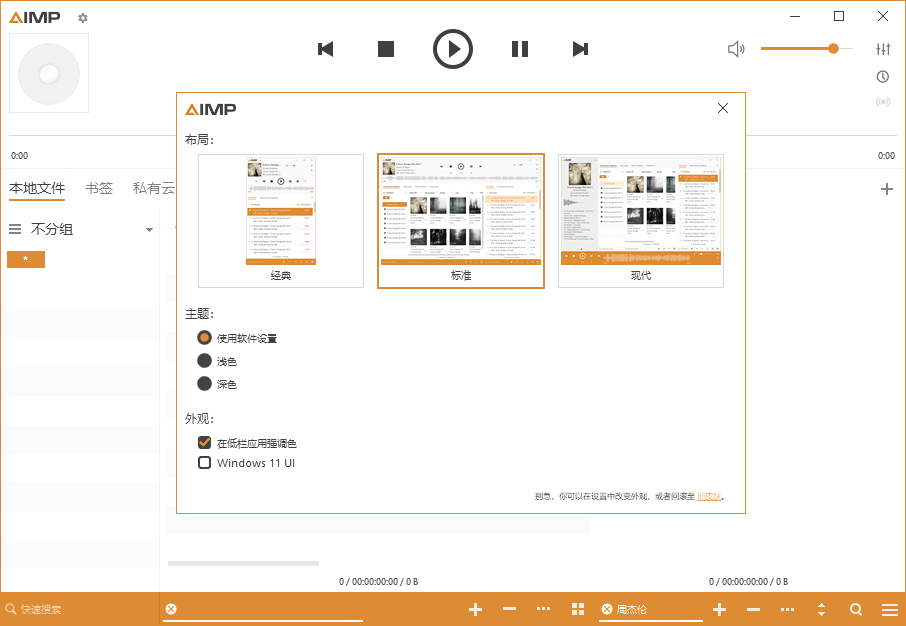 AIMP音频播放器v5.40.2693绿色版-搞砸网络-www.gaoza.cn