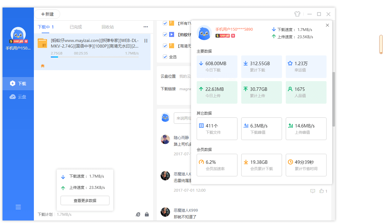 迅雷11 v12.4.7.3850绿色精简版-搞砸网络-www.gaoza.cn
