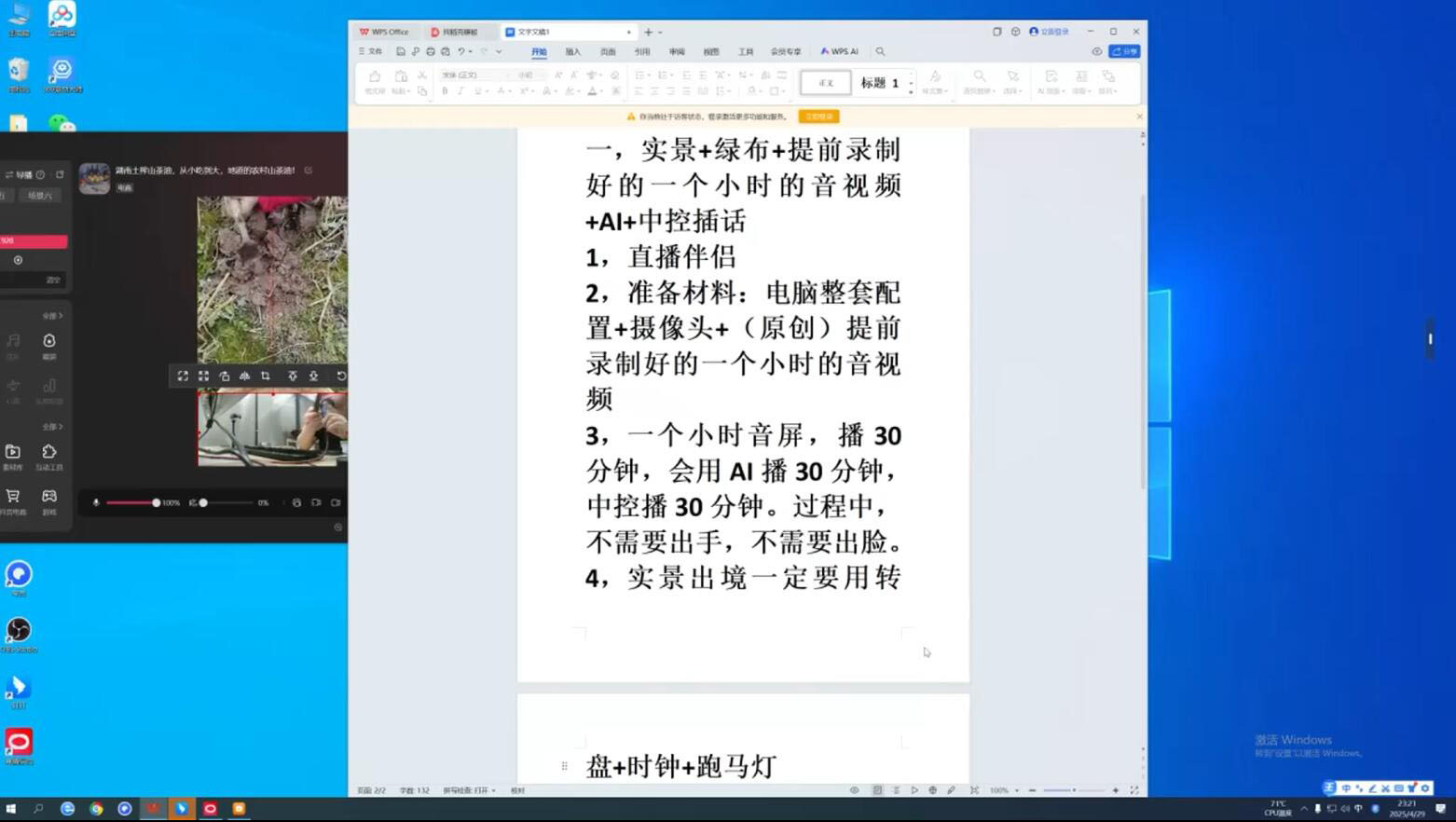 百川联盟·半无人直播(更新9月)-搞砸网络-www.gaoza.cn