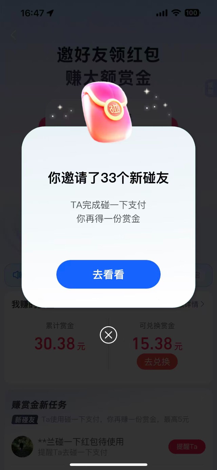 支付宝碰一碰自动掘金，全自动操作，单号保底300+-搞砸网络-www.gaoza.cn