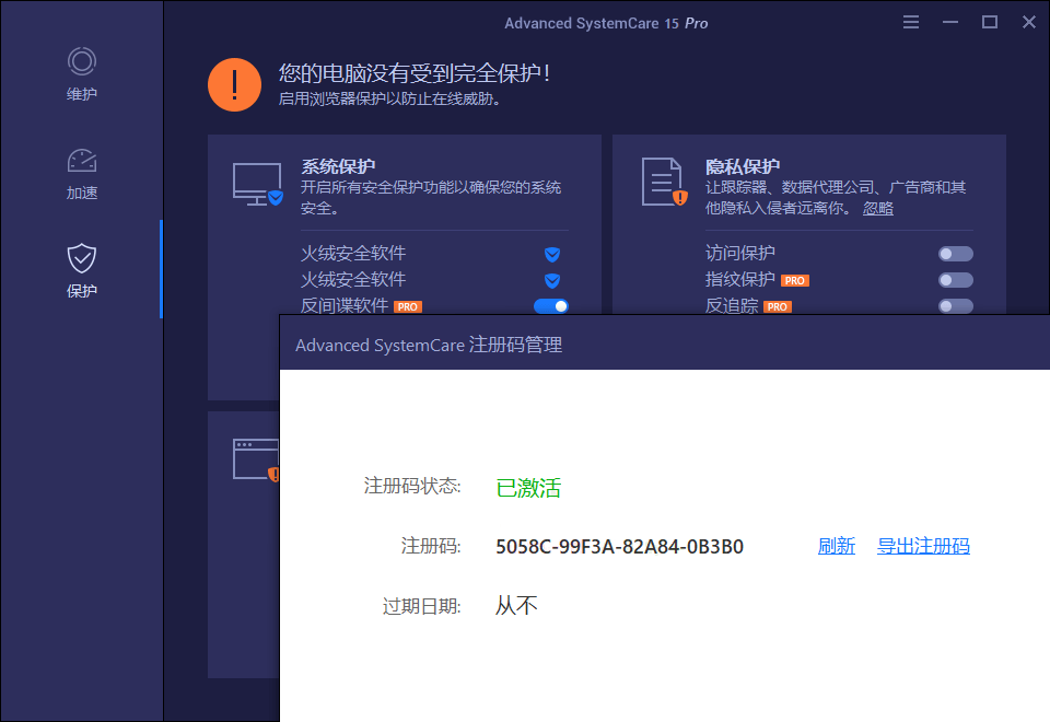 Advanced SystemCare v18.5.0.250-搞砸网络-www.gaoza.cn