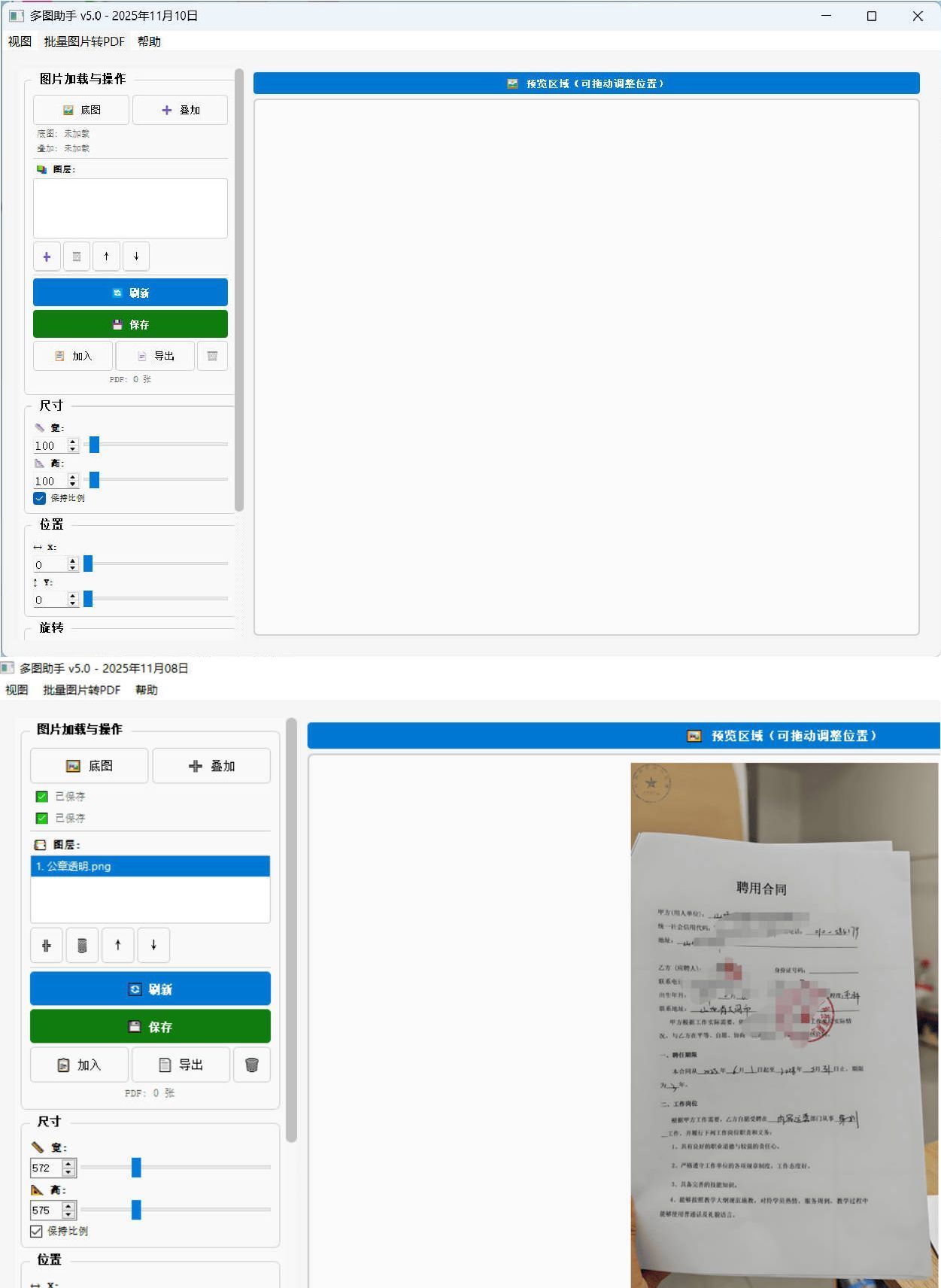 图片批量叠加&转PDF工具-搞砸网络-www.gaoza.cn