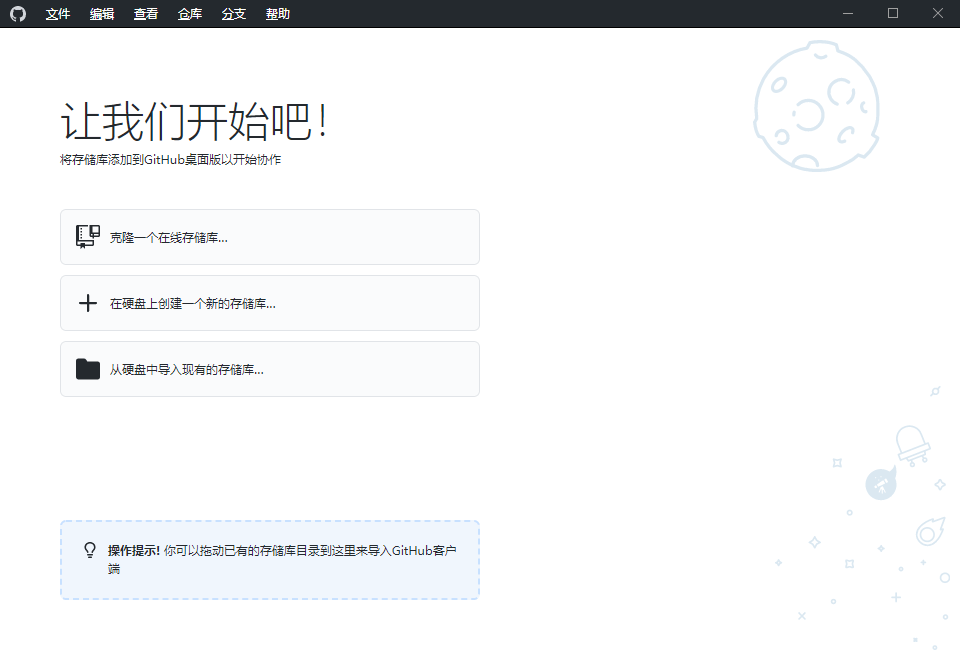 GitHub Desktop v3.5.3.0汉化版-搞砸网络-www.gaoza.cn