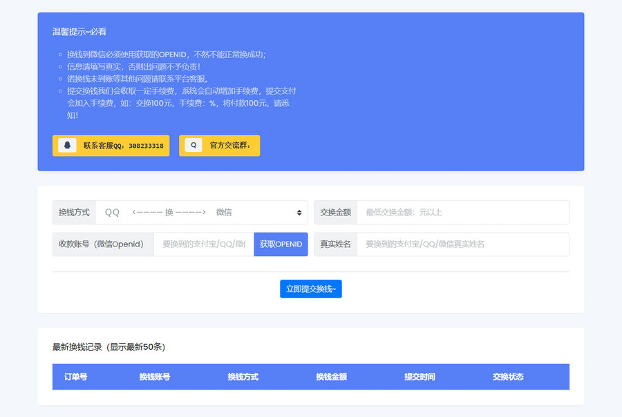 微信/支付宝在线换钱平台系统源码-搞砸网络-www.gaoza.cn