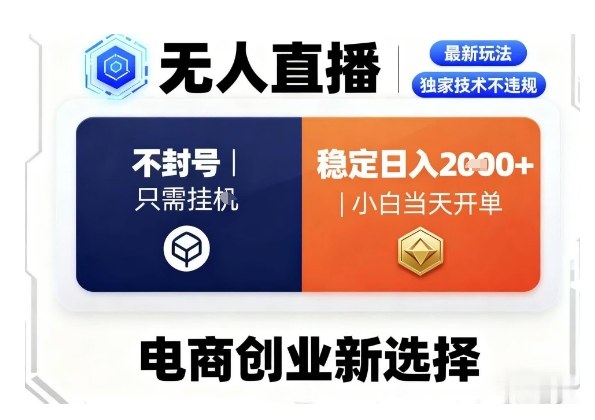 淘宝无人直播最新独家技术，不违规也不封号，只需要挂G，稳定日入2k＋,小白也能当天开单【揭秘】-搞砸网络-www.gaoza.cn