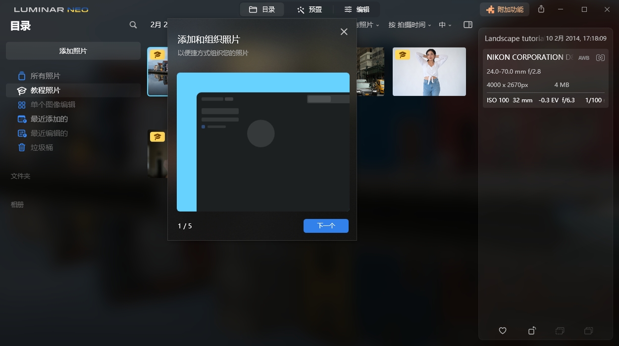 Luminar Neo v1.25.0便携版-搞砸网络-www.gaoza.cn