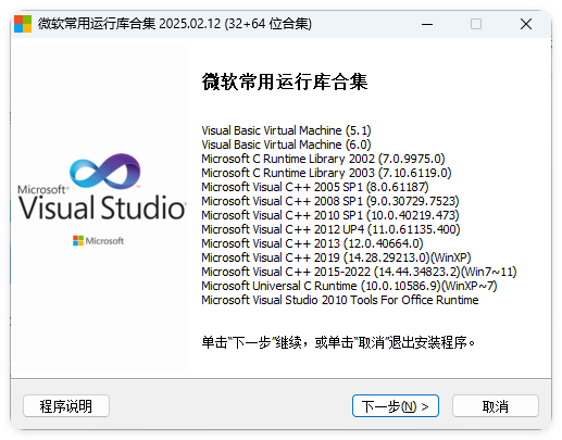 微软常用运行库2025.09.29-搞砸网络-www.gaoza.cn